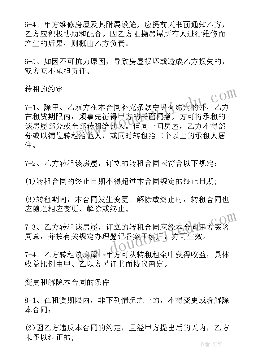 最新二线城市房屋租赁合同参考(实用5篇)