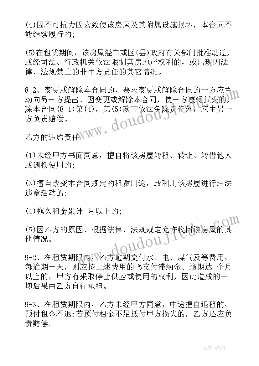 最新二线城市房屋租赁合同参考(实用5篇)