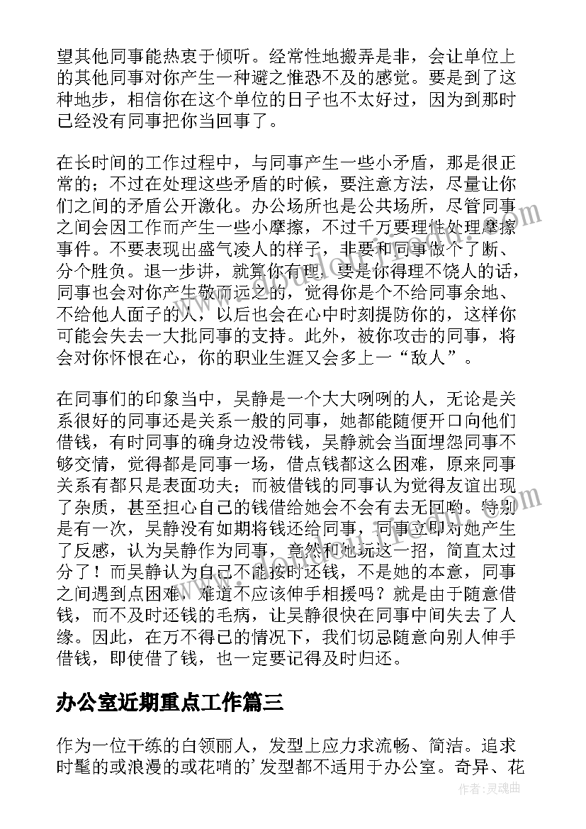 最新办公室近期重点工作 工地办公室的心得体会(通用5篇)