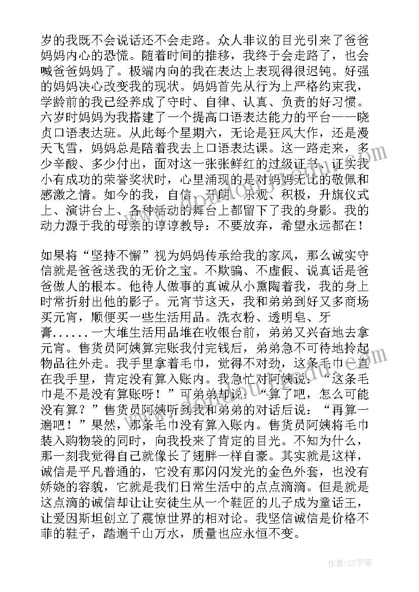 最新传承优良家风争做时代新人活动 传承优良家风争做时代新人演讲稿(优质8篇)