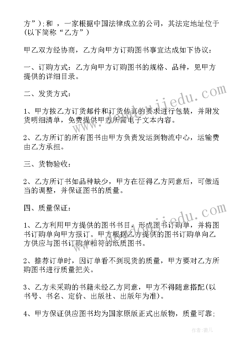 最新食品定点采购协议书(模板5篇)