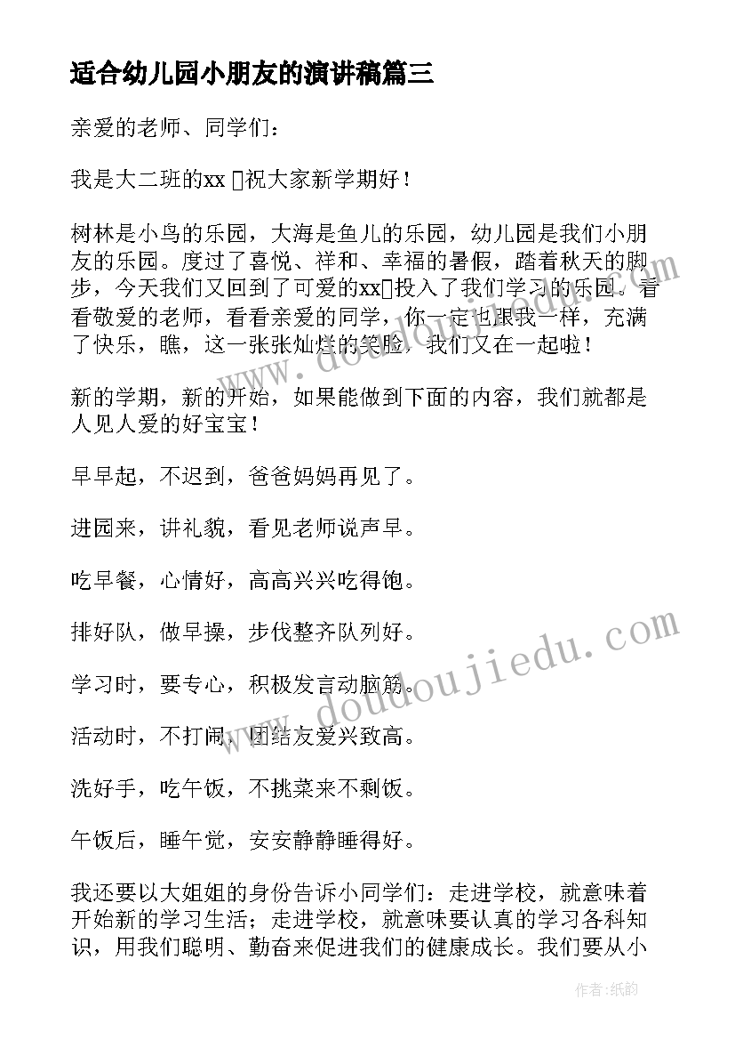 2023年适合幼儿园小朋友的演讲稿(模板5篇)