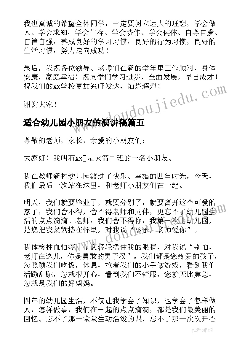 2023年适合幼儿园小朋友的演讲稿(模板5篇)