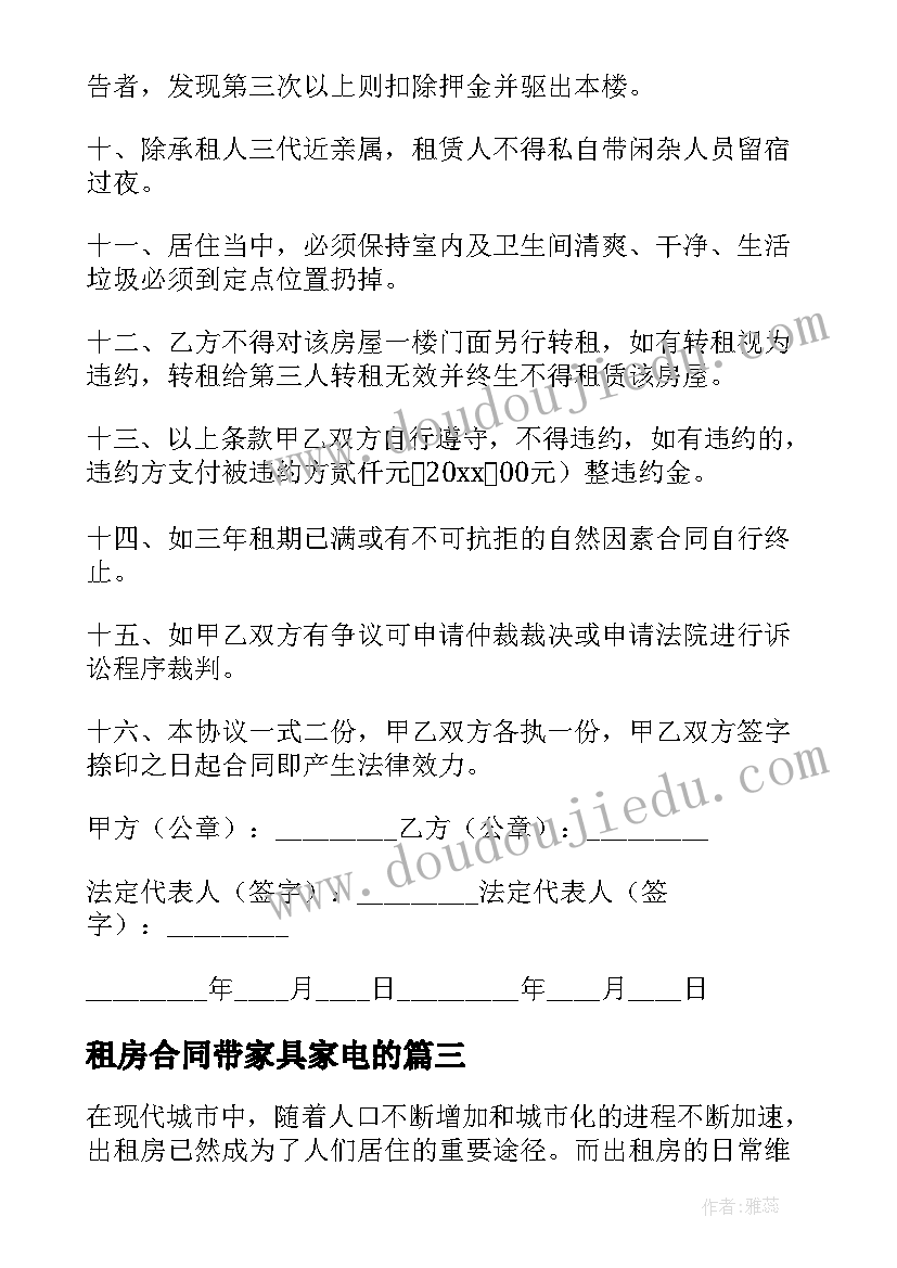 最新租房合同带家具家电的(模板10篇)