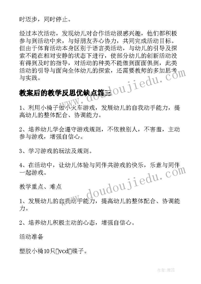 2023年教案后的教学反思优缺点(精选5篇)