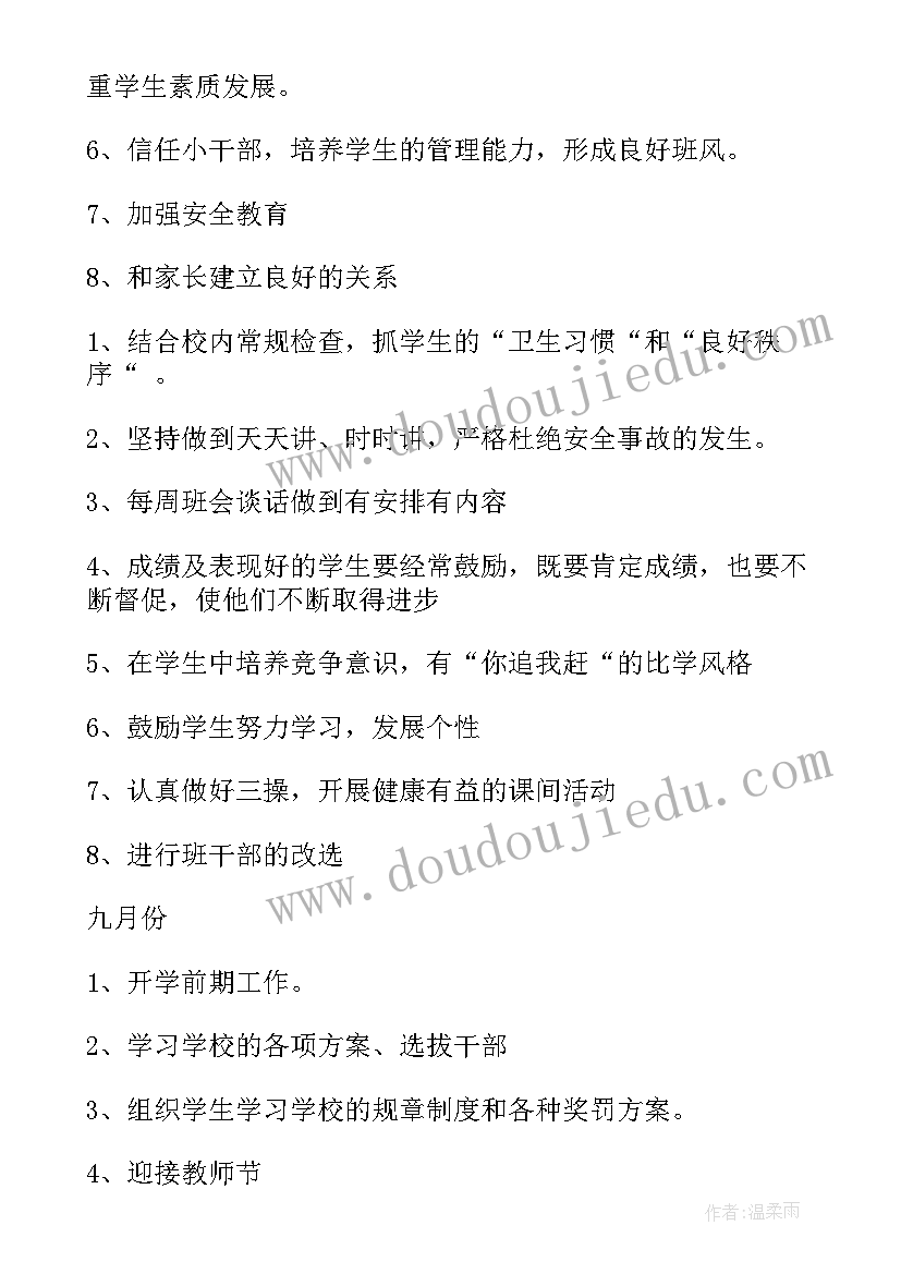 年级主任学期工作计划(优秀8篇)