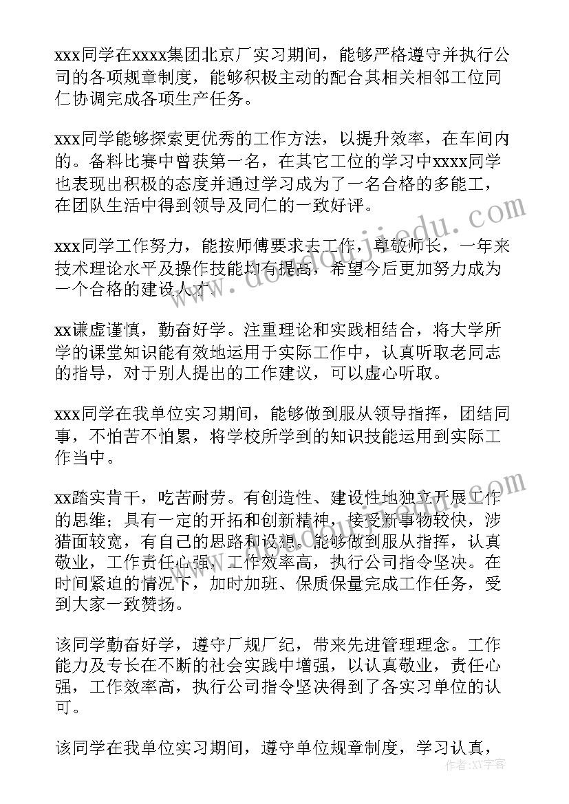 给单位的意见建议和意见 实习单位意见及建议(实用5篇)