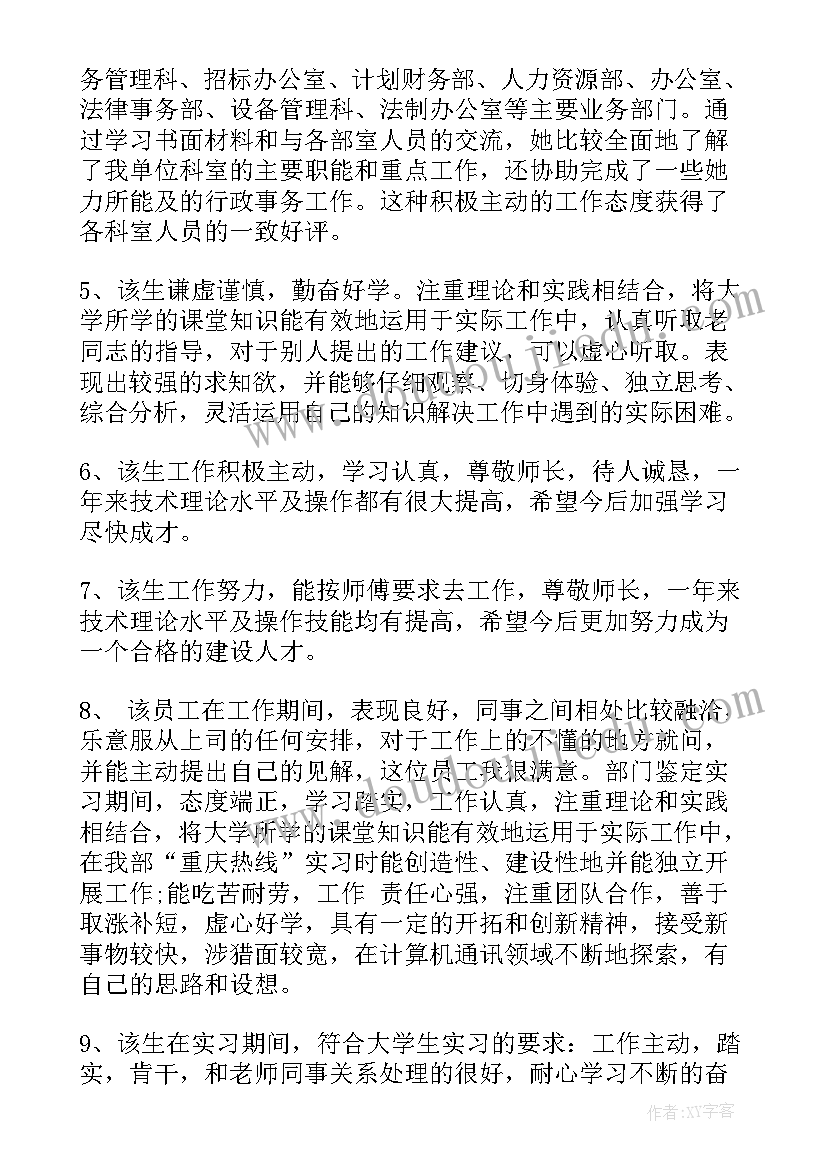 给单位的意见建议和意见 实习单位意见及建议(实用5篇)