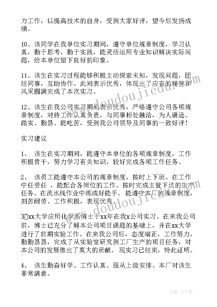 给单位的意见建议和意见 实习单位意见及建议(实用5篇)