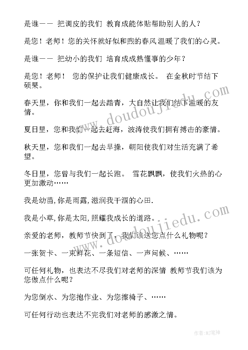 2023年与节日的演讲稿三分钟(汇总9篇)