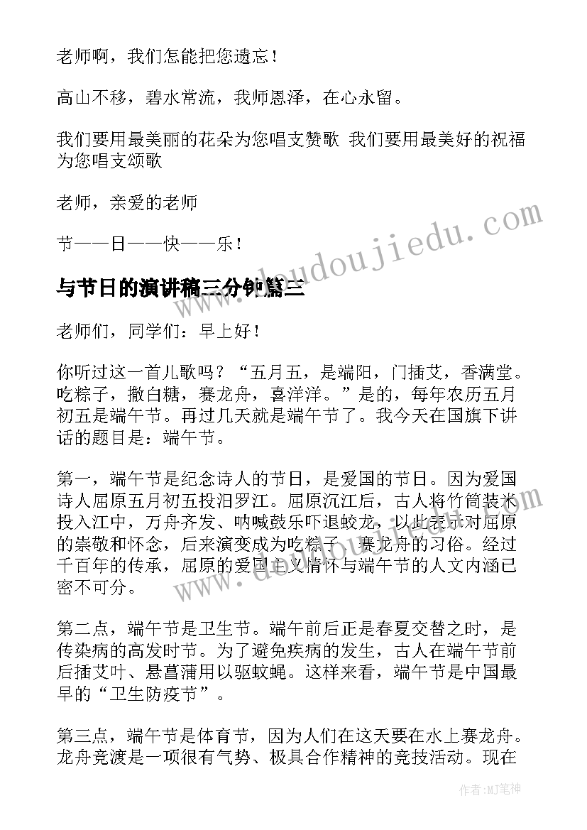 2023年与节日的演讲稿三分钟(汇总9篇)