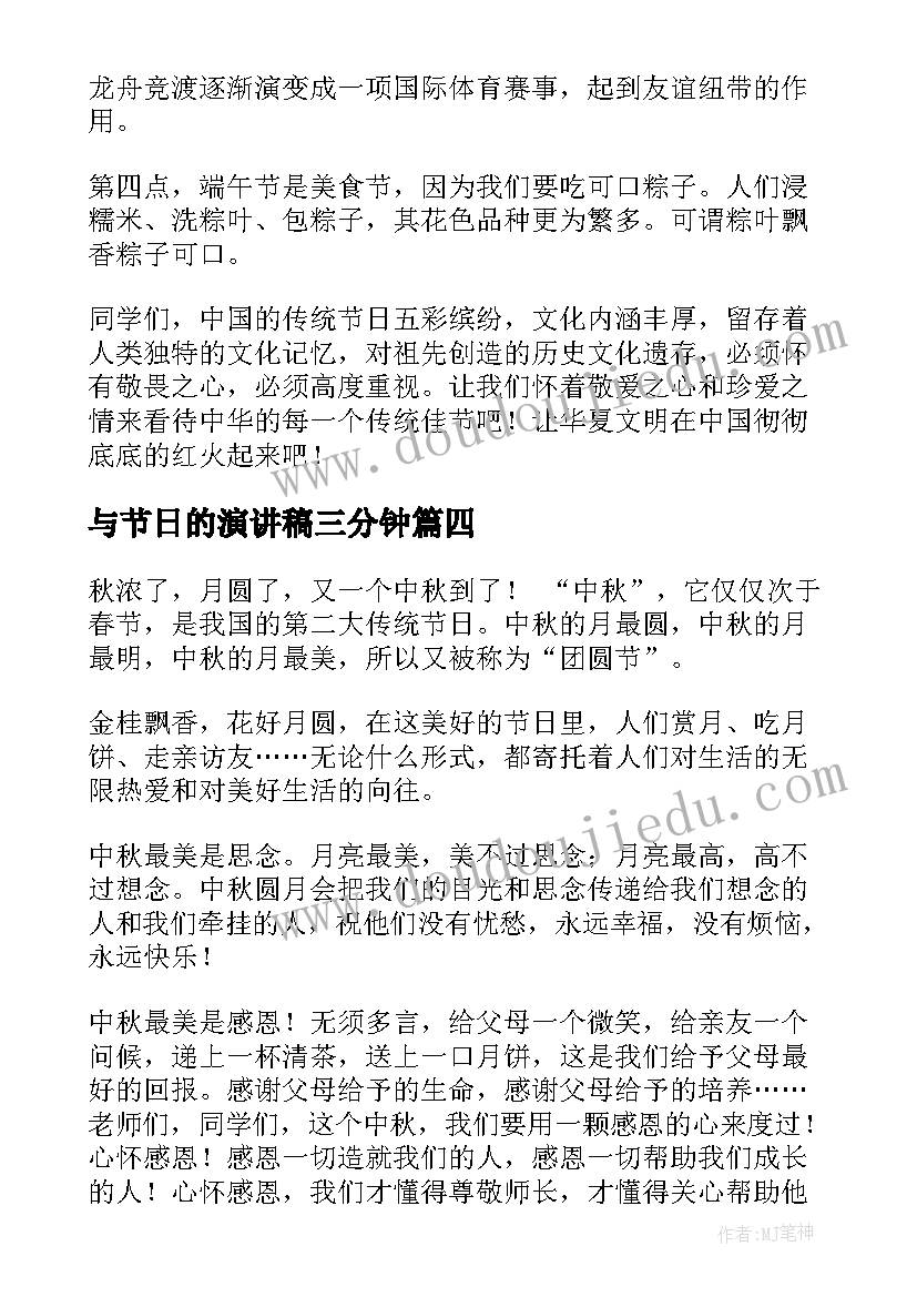 2023年与节日的演讲稿三分钟(汇总9篇)