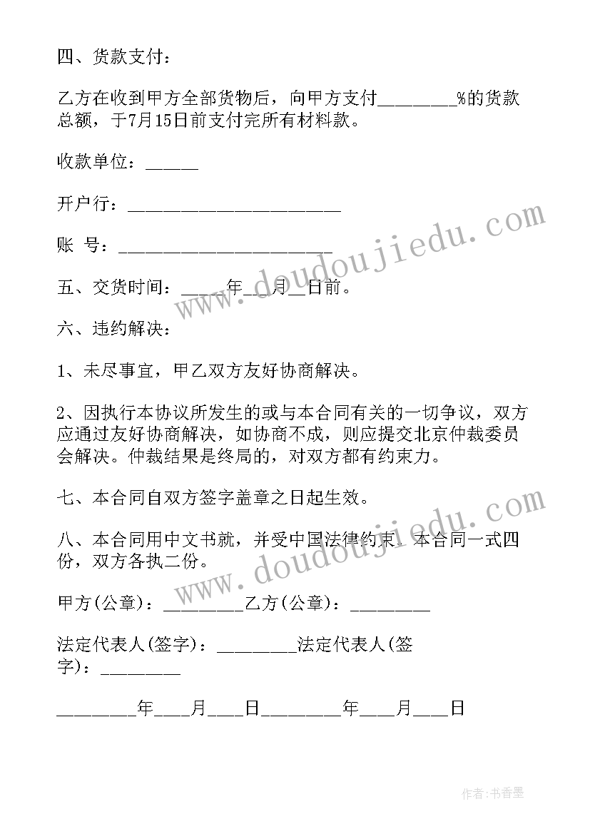 2023年装修材料购买协议书 装修材料购买协议(精选5篇)