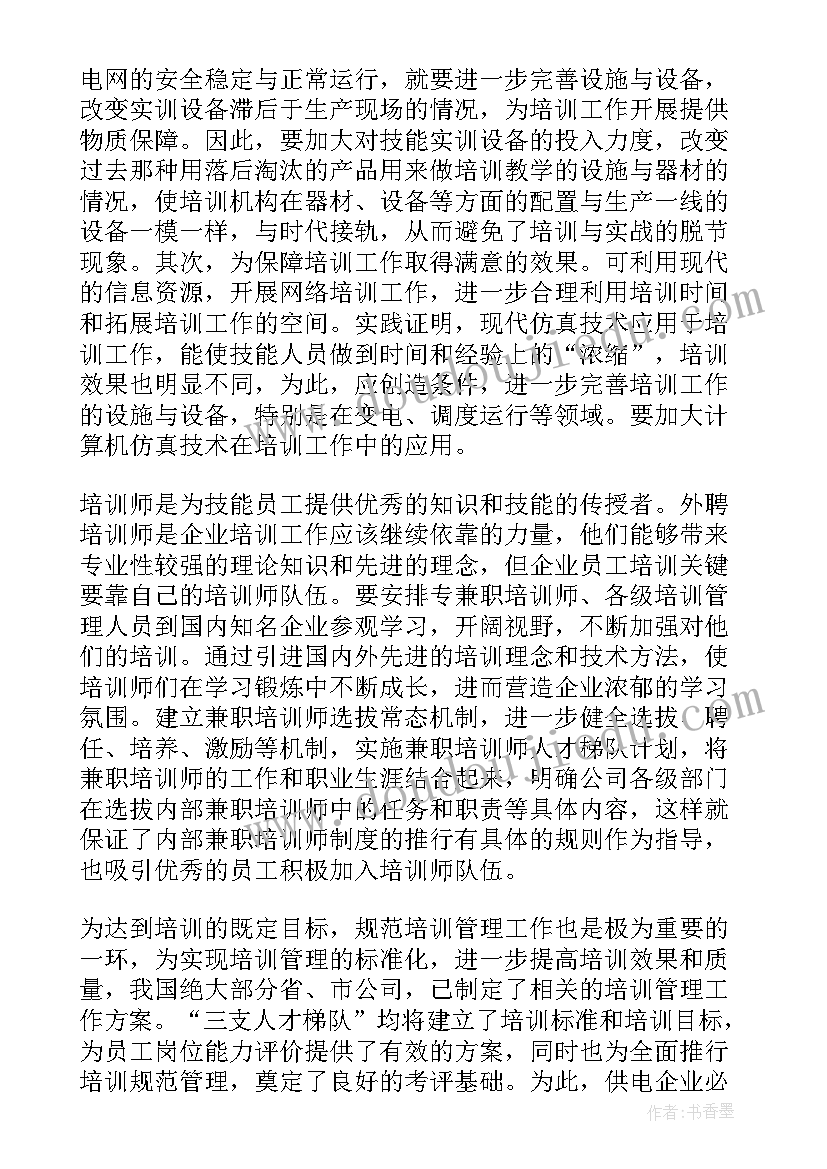 工厂供电论文总结 工厂供电论文(实用5篇)