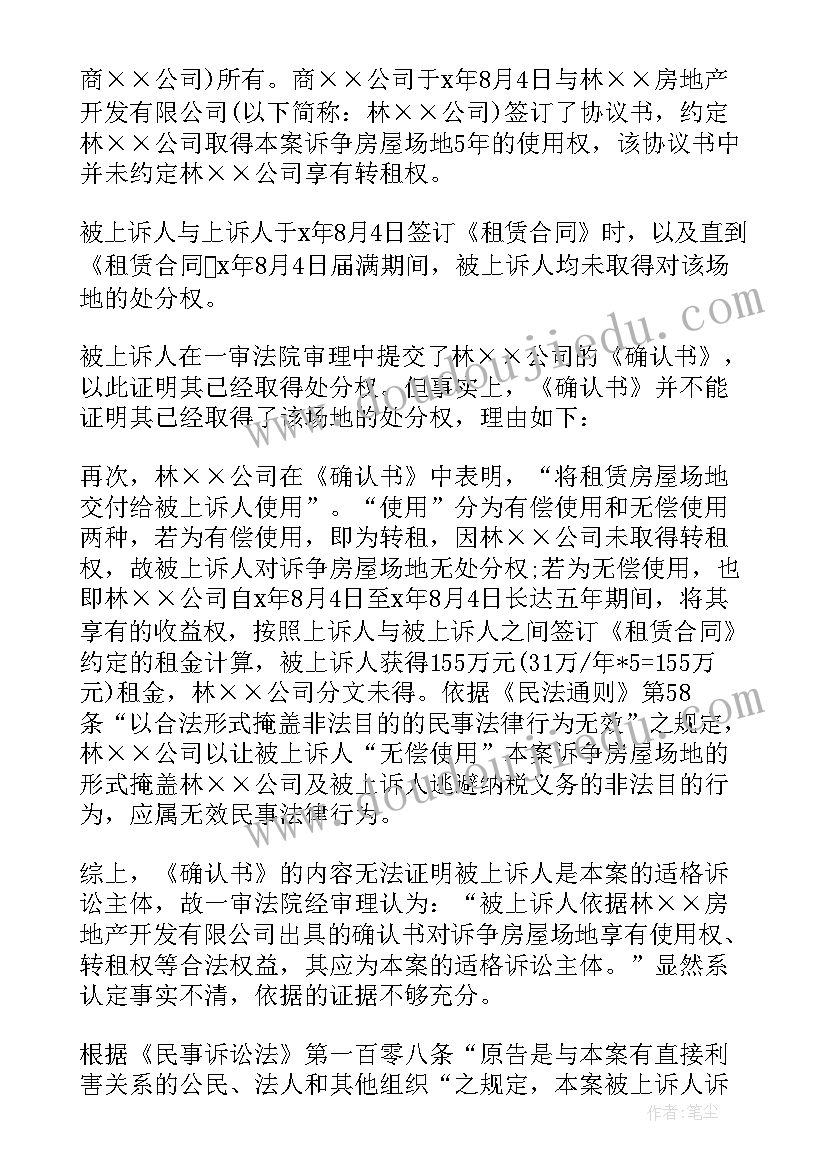 最新租赁合同诉讼状(模板5篇)