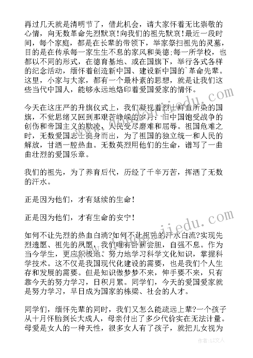 最新广播清明节纪念革命烈士的故事 纪念革命烈士清明节演讲稿(实用5篇)