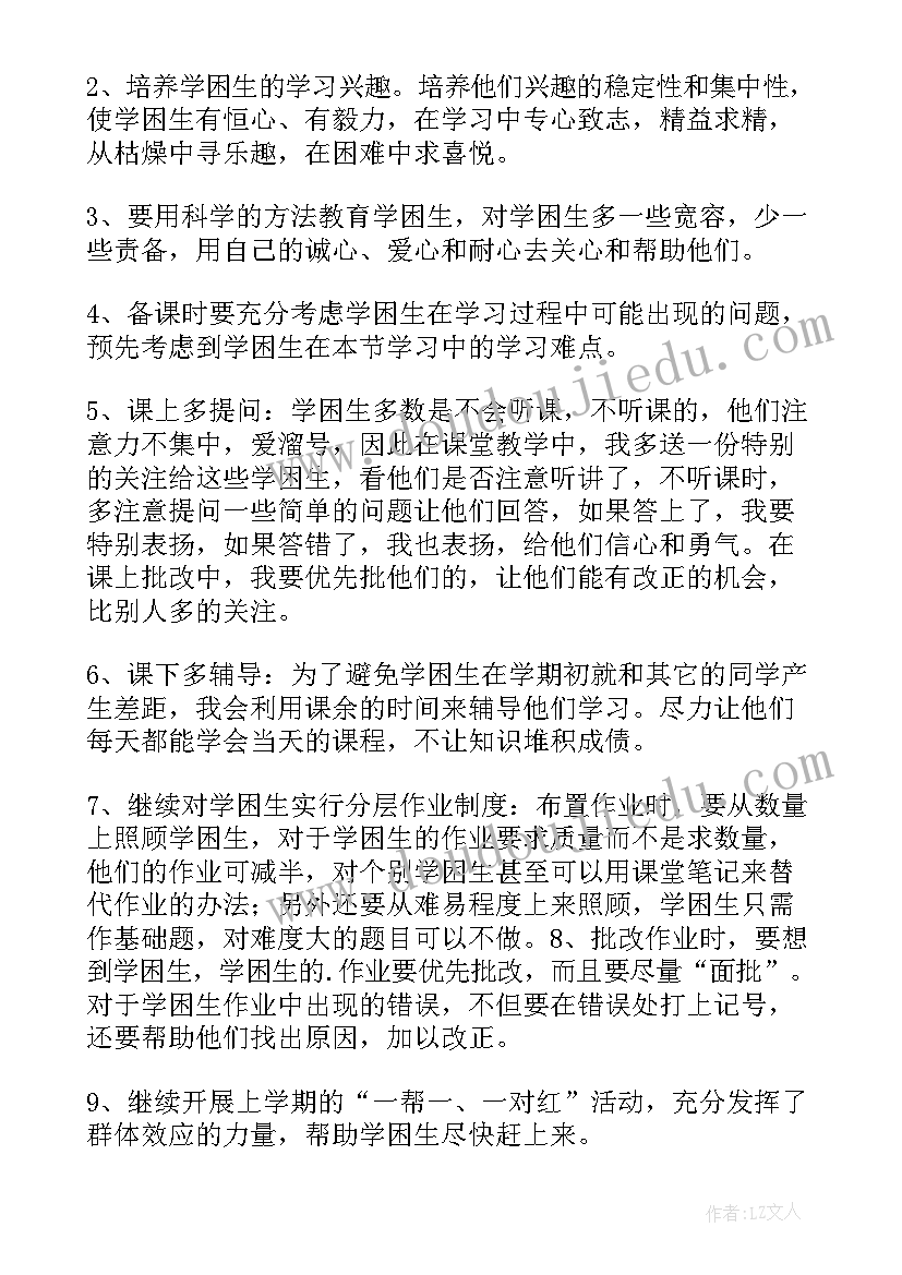 2023年语文学困生转化教学工作计划及措施 语文学困生转化教学工作计划(大全5篇)