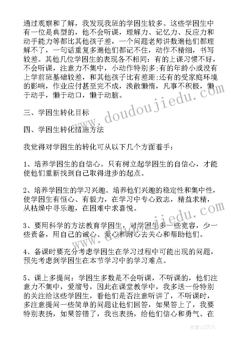 2023年语文学困生转化教学工作计划及措施 语文学困生转化教学工作计划(大全5篇)