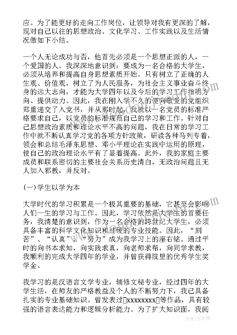 政审自我鉴定表个人总结 政审个人自我鉴定(优秀9篇)