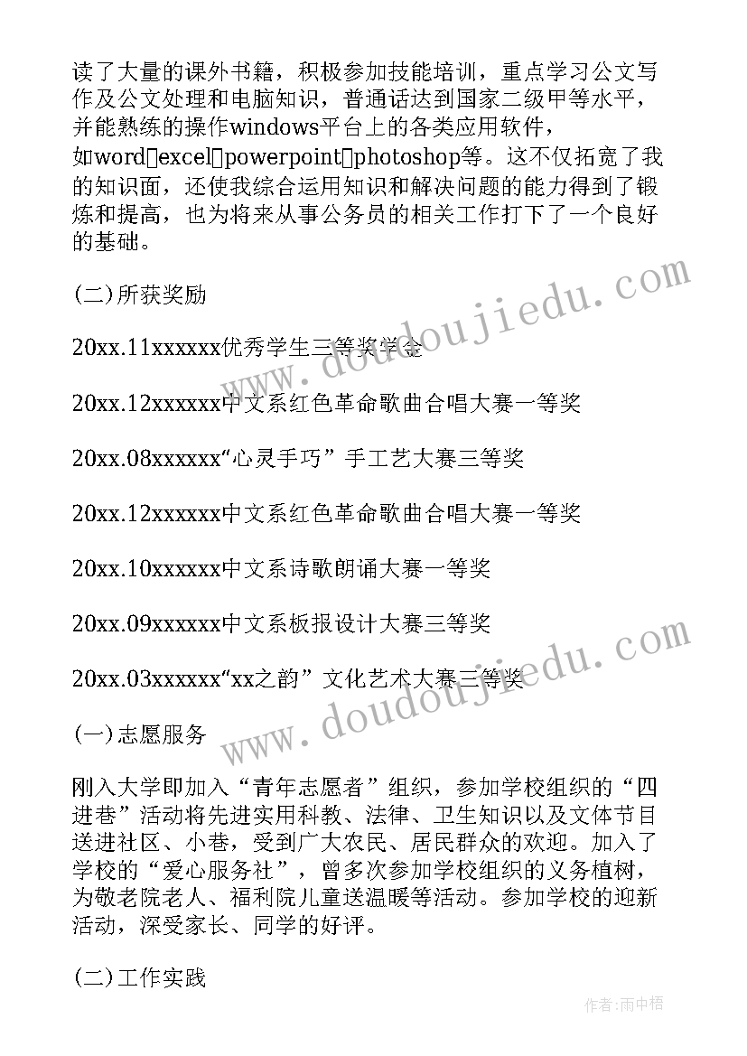 政审自我鉴定表个人总结 政审个人自我鉴定(优秀9篇)