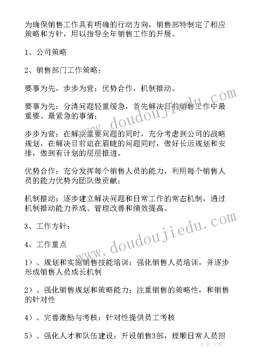 2023年销售公司的年度工作计划 销售公司年度工作计划(优秀8篇)