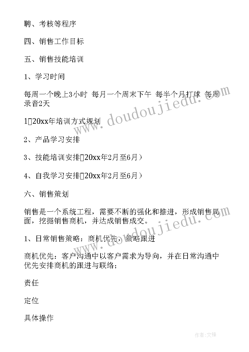 2023年销售公司的年度工作计划 销售公司年度工作计划(优秀8篇)