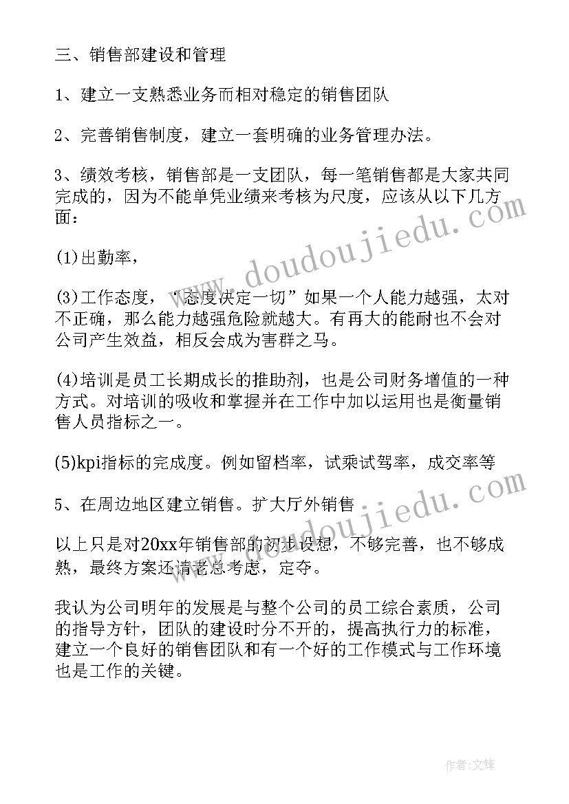 2023年销售公司的年度工作计划 销售公司年度工作计划(优秀8篇)