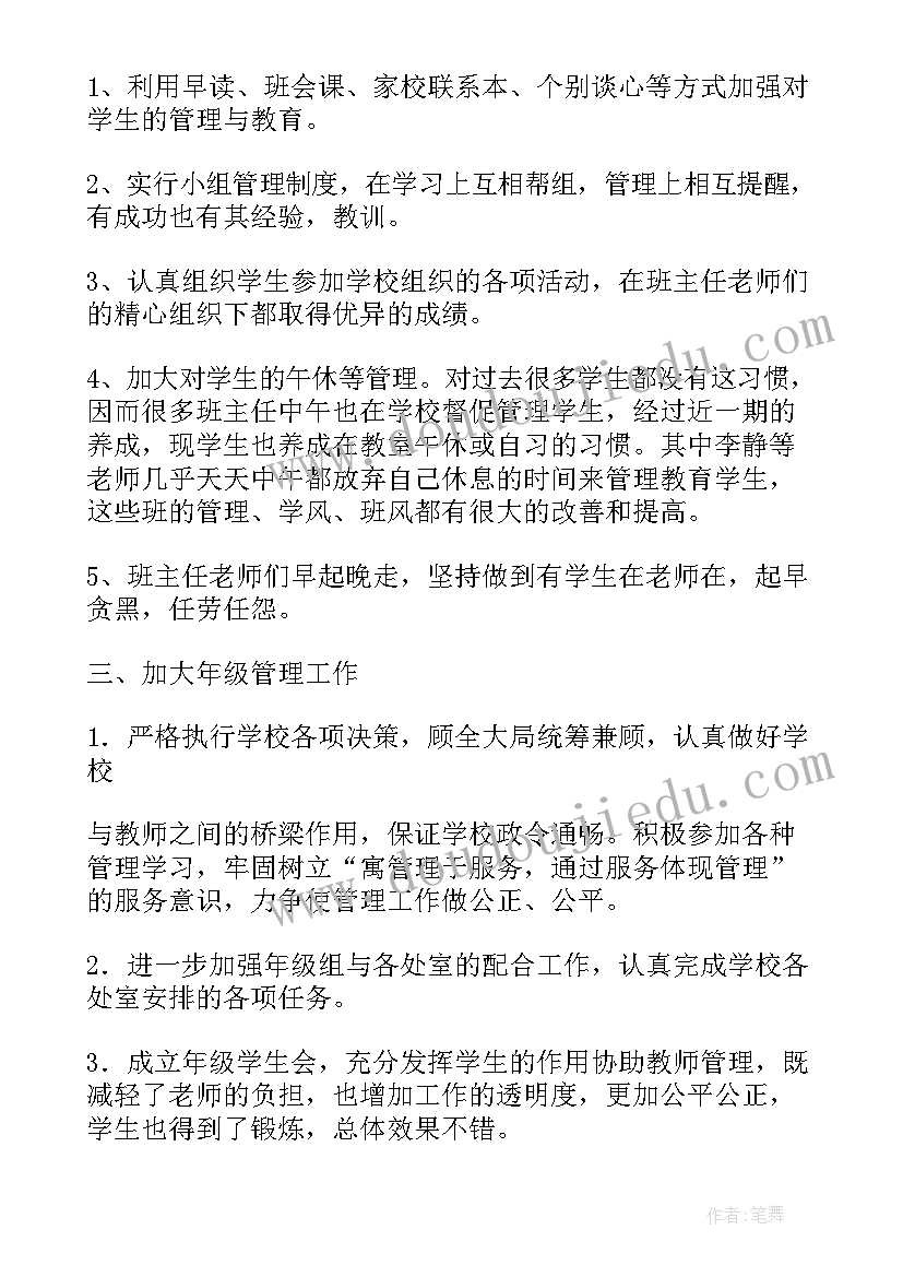 初二学生个人计划总结(精选5篇)