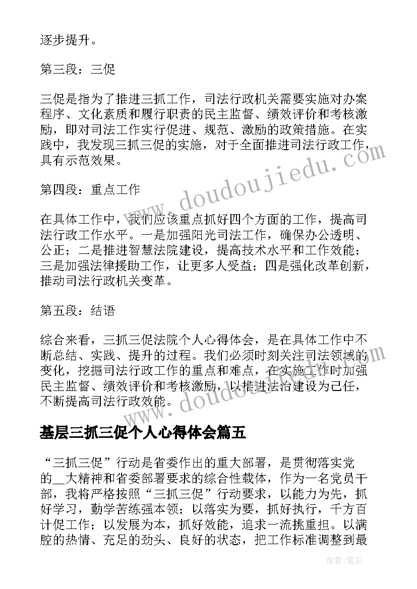 2023年基层三抓三促个人心得体会(精选8篇)