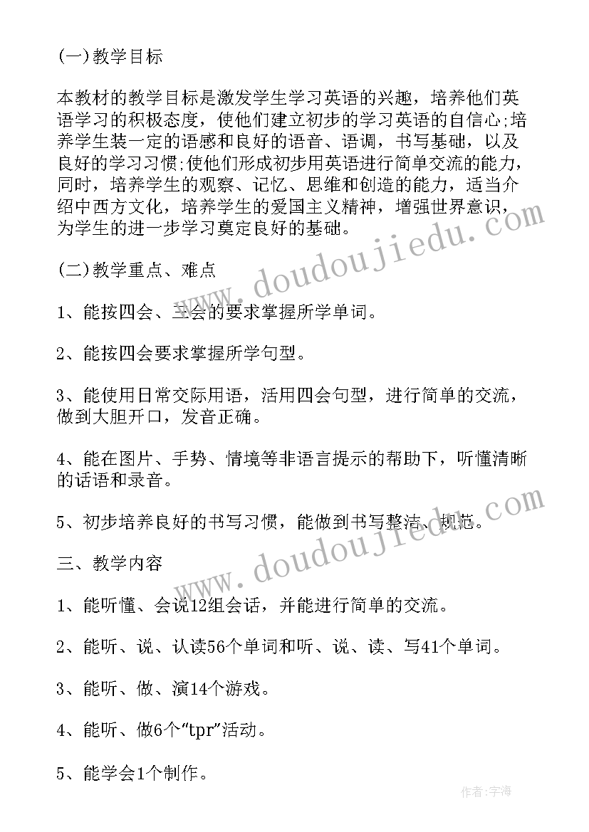 最新小学四年级语文课本 小学四年级教学计划(通用5篇)