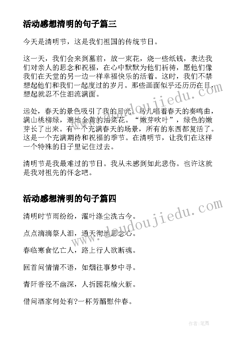 2023年活动感想清明的句子(模板8篇)