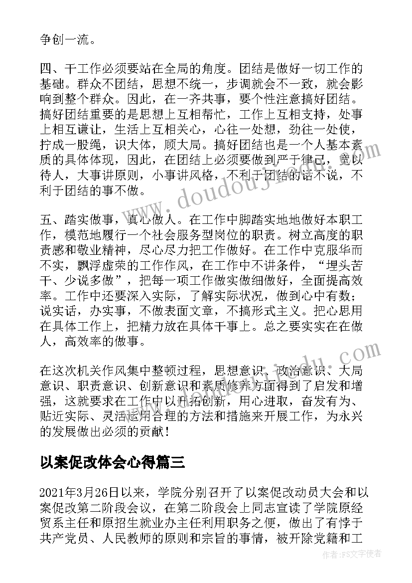 以案促改体会心得(汇总5篇)