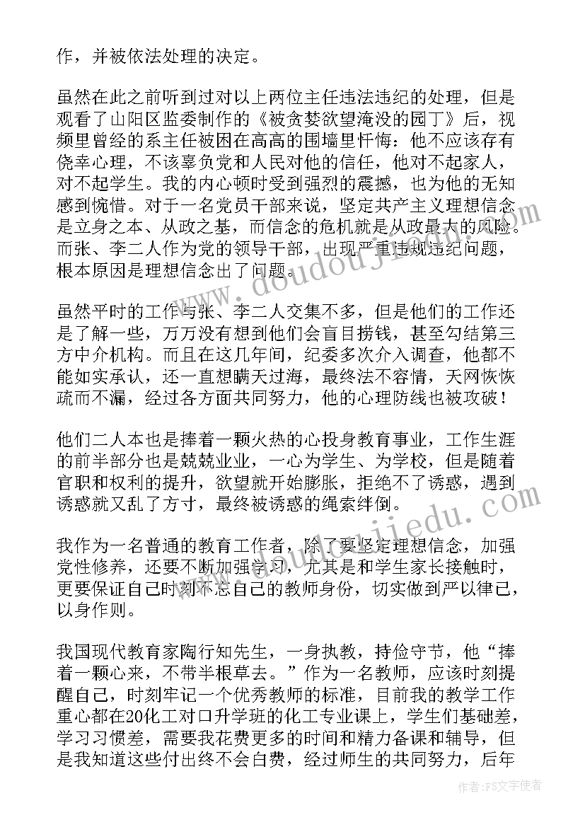 以案促改体会心得(汇总5篇)