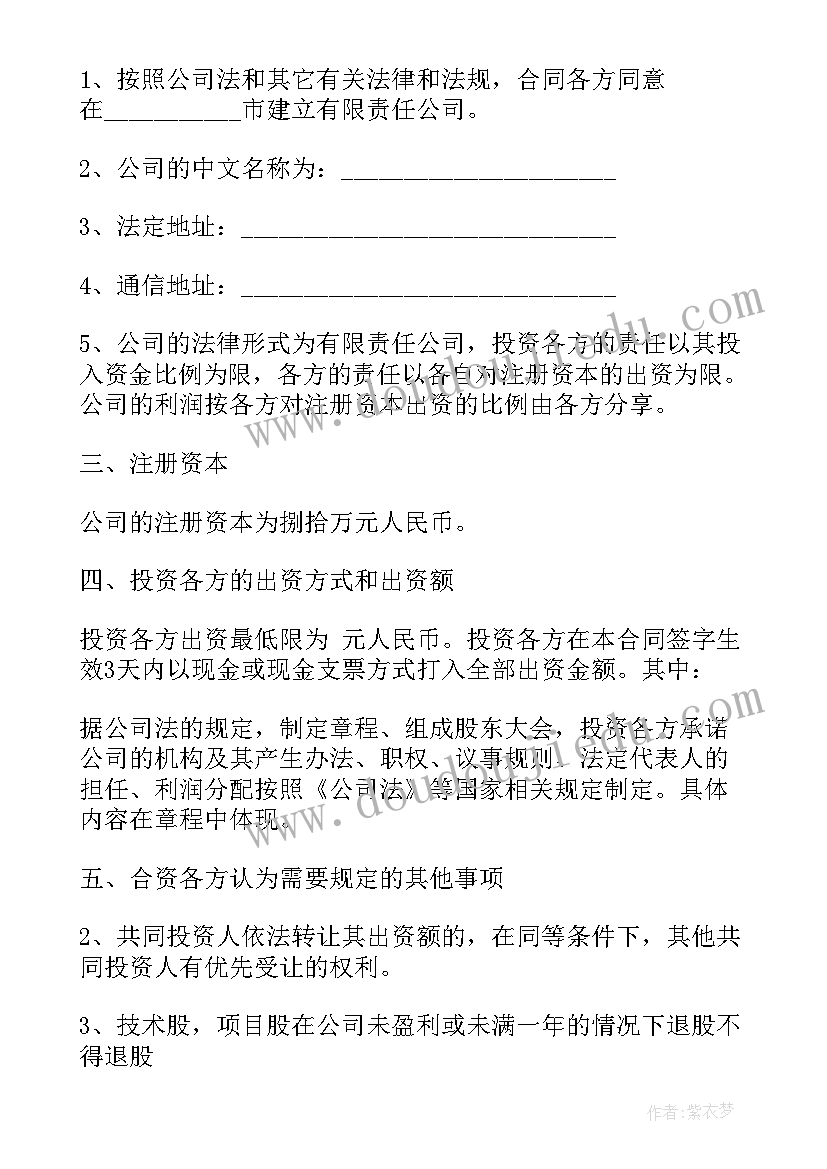 最新两人合伙投资协议书 两人合伙经营投资协议(优质5篇)