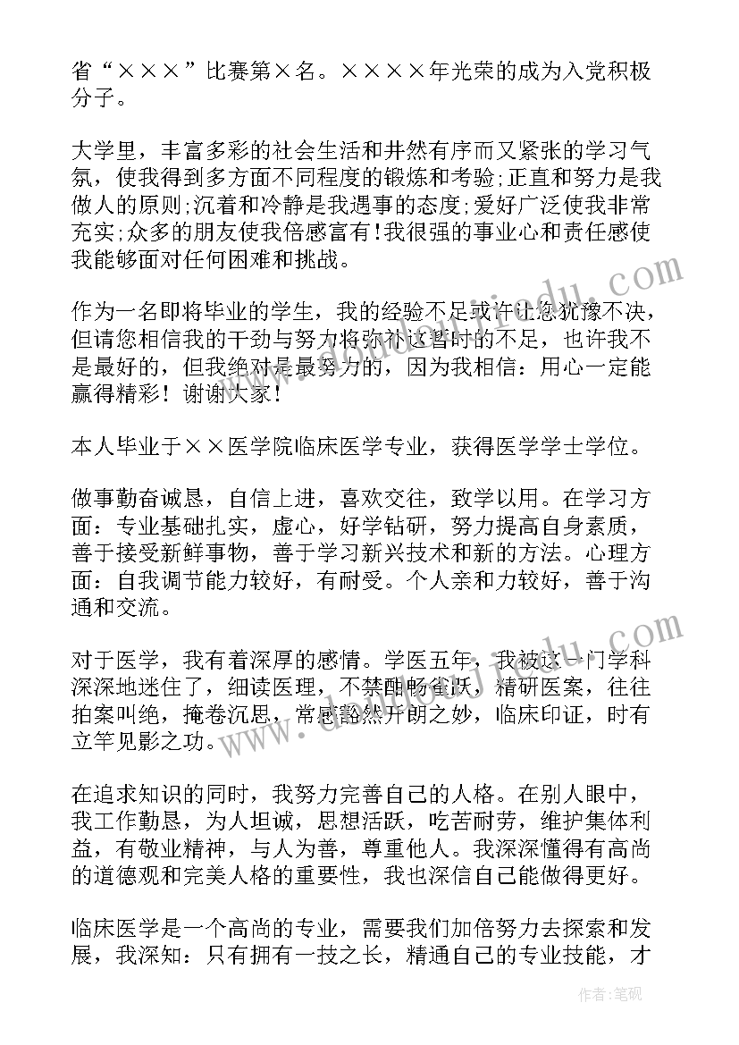 面试个人简历自我介绍 个人面试简历自我介绍(优质5篇)