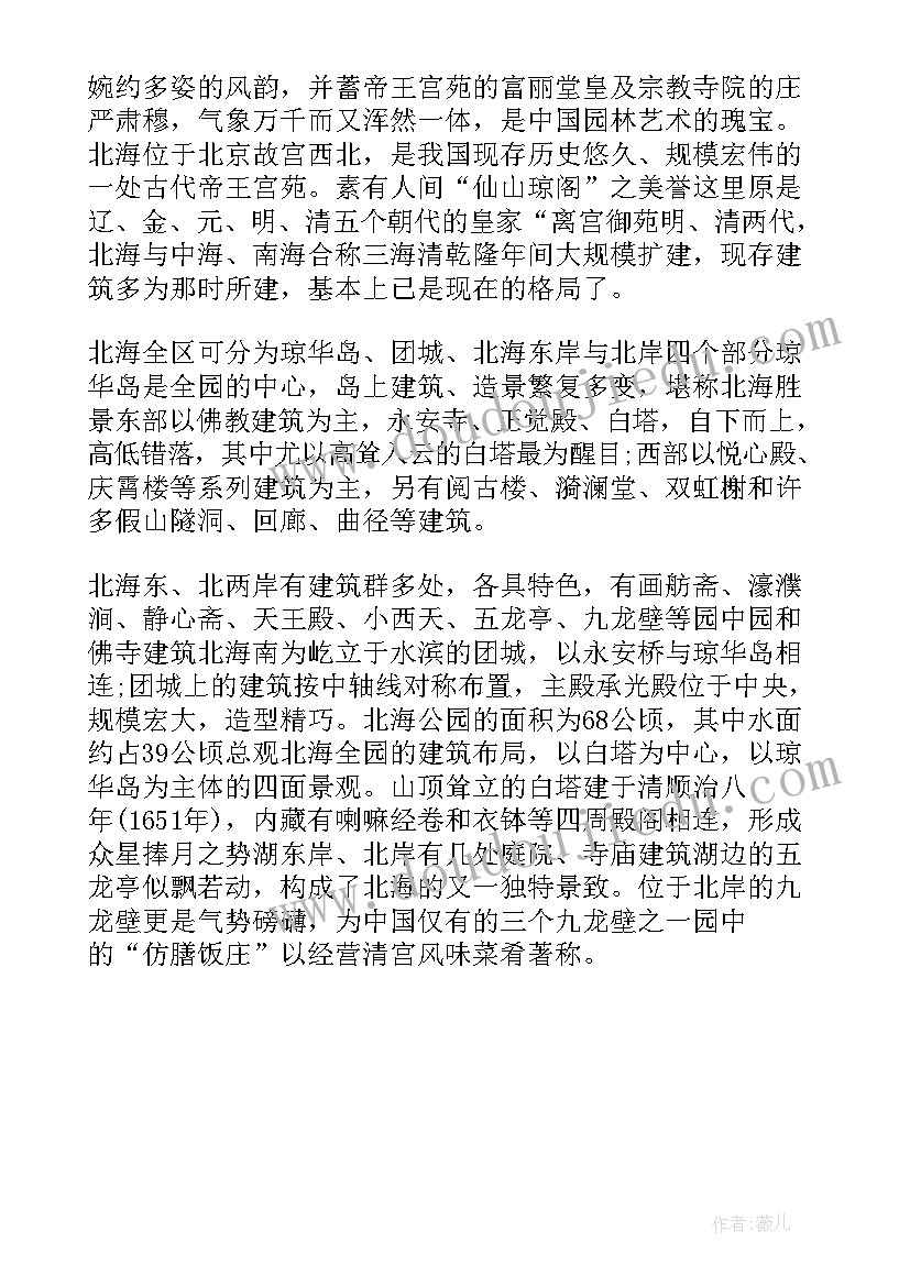 最新北京北海公园导游词介绍 北京北海公园导游词(优质5篇)