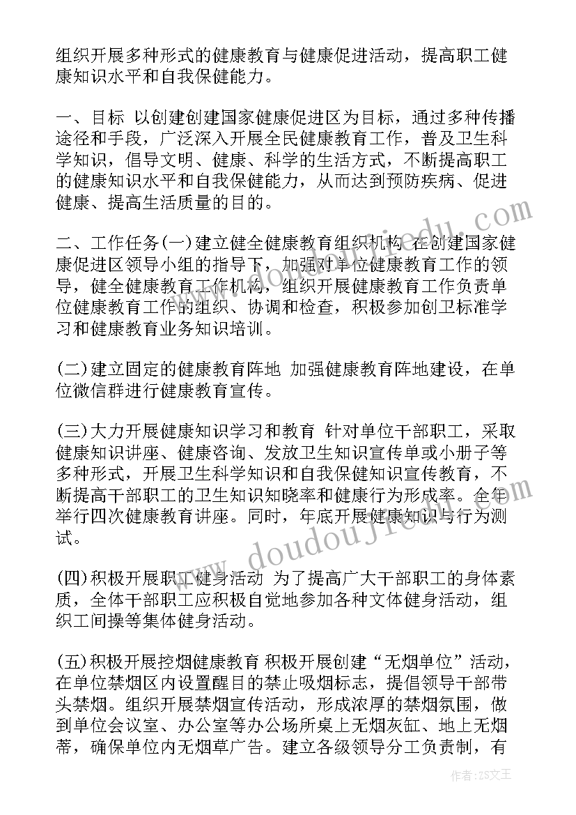 2023年健康促进机关建设工作计划表 乡镇机关健康促进工作计划必备(大全5篇)