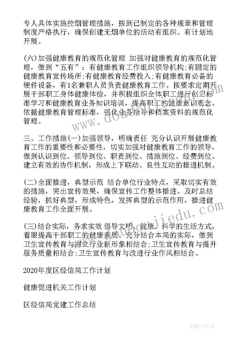 2023年健康促进机关建设工作计划表 乡镇机关健康促进工作计划必备(大全5篇)