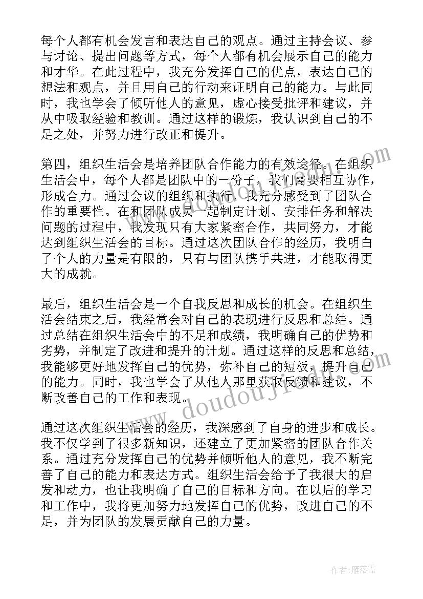 组织生活会纪检委员表态发言(优质8篇)