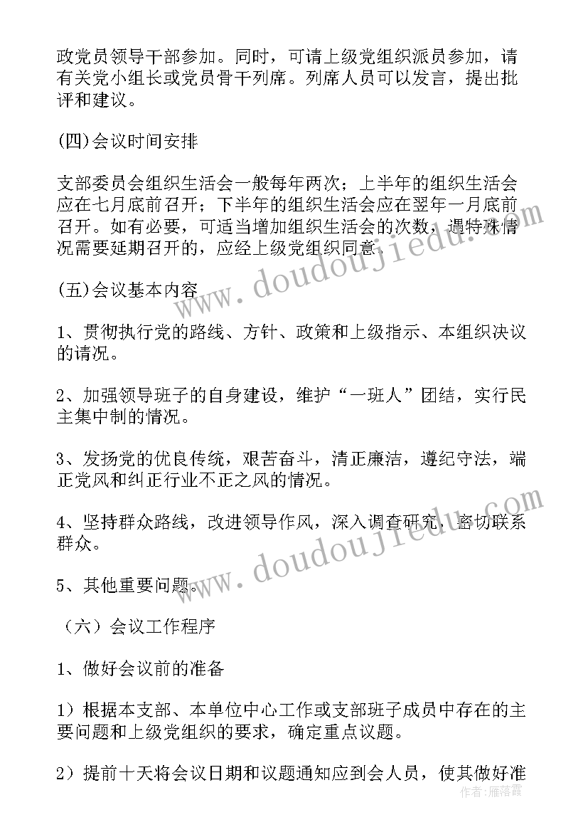 组织生活会纪检委员表态发言(优质8篇)