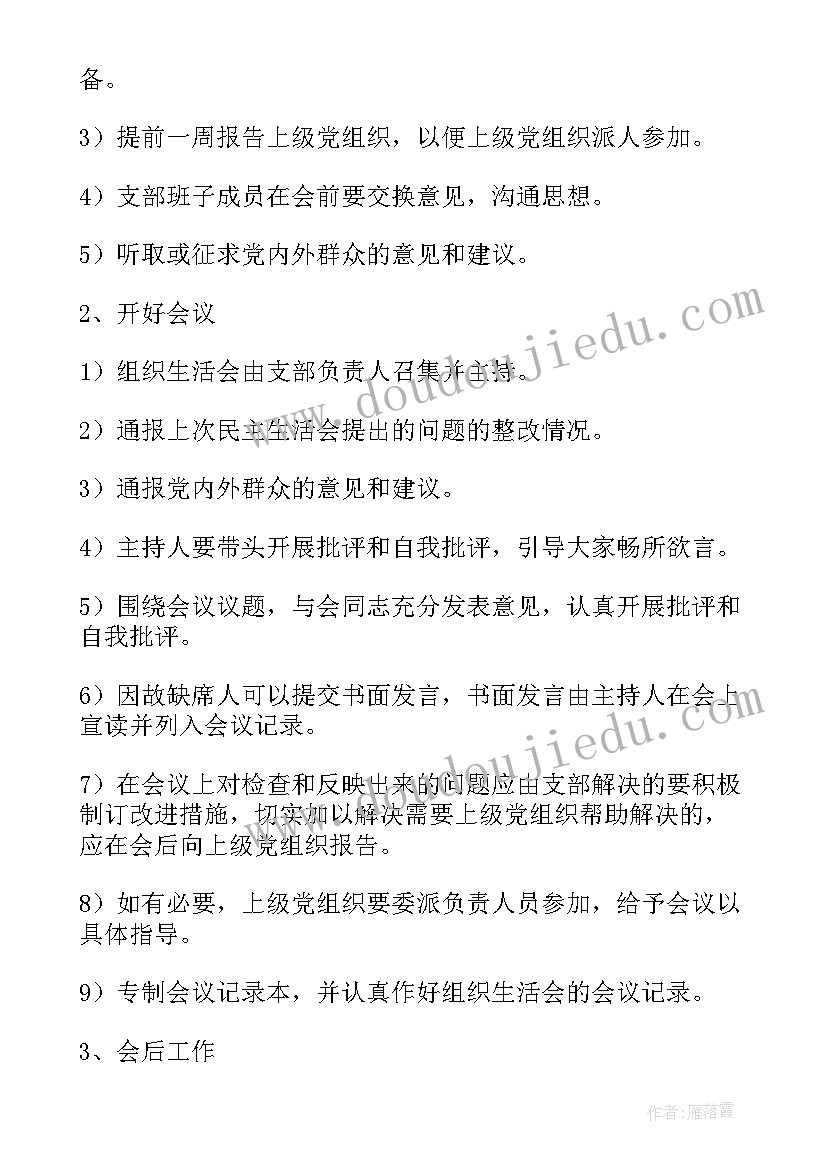 组织生活会纪检委员表态发言(优质8篇)