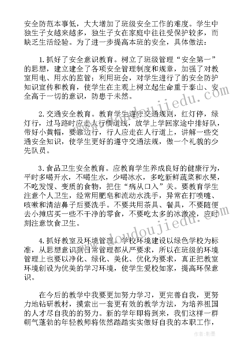 2023年学期总结美篇(精选5篇)