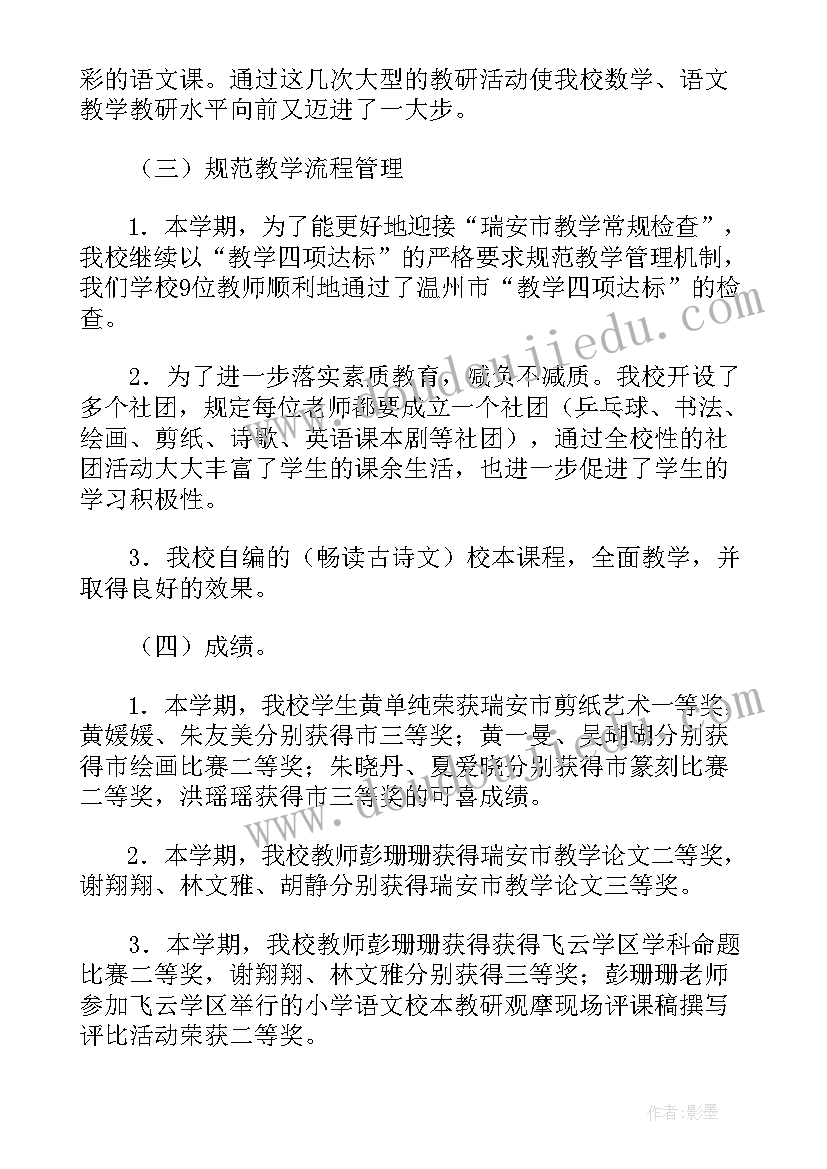 2023年学期总结美篇(精选5篇)