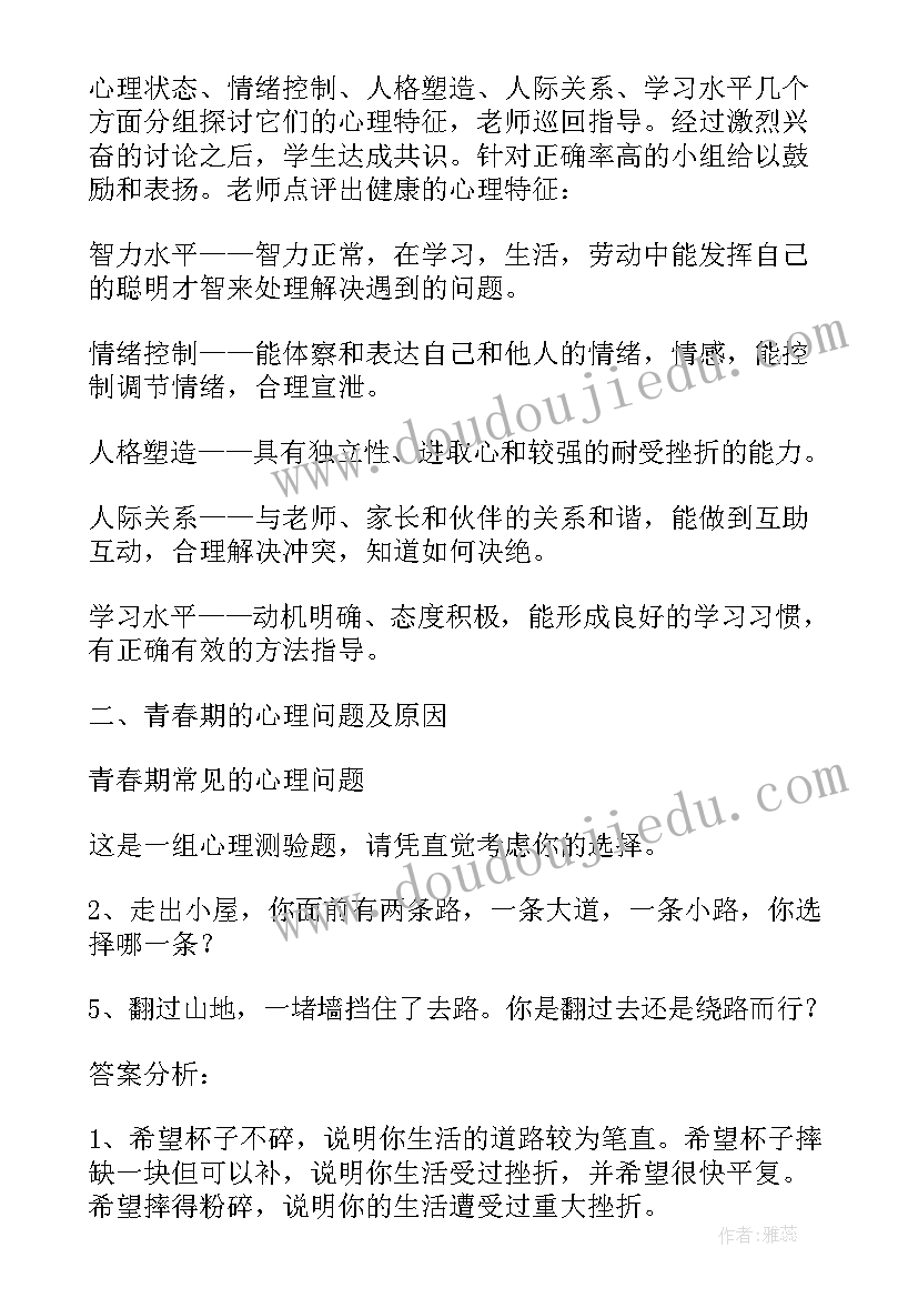 最新合作心理健康课教案(精选8篇)