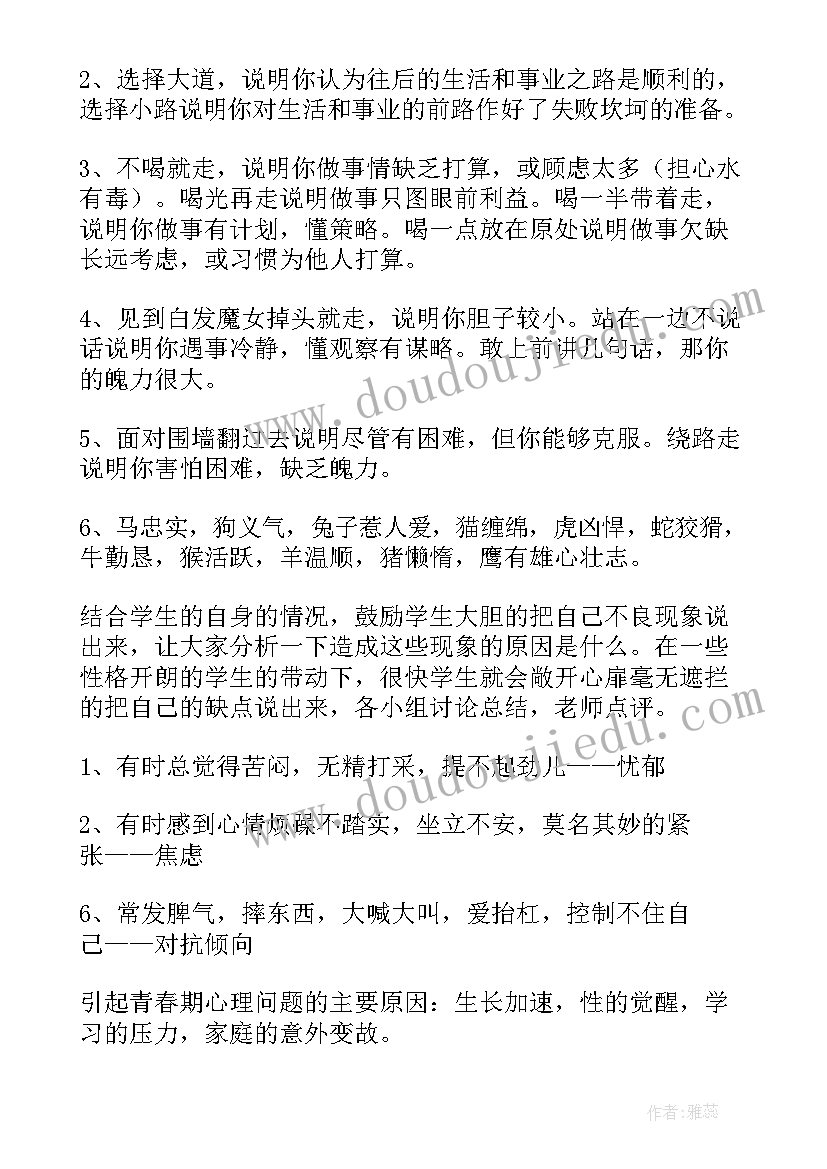 最新合作心理健康课教案(精选8篇)