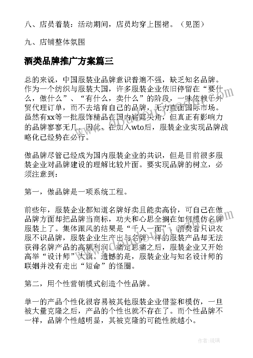 最新酒类品牌推广方案(汇总5篇)