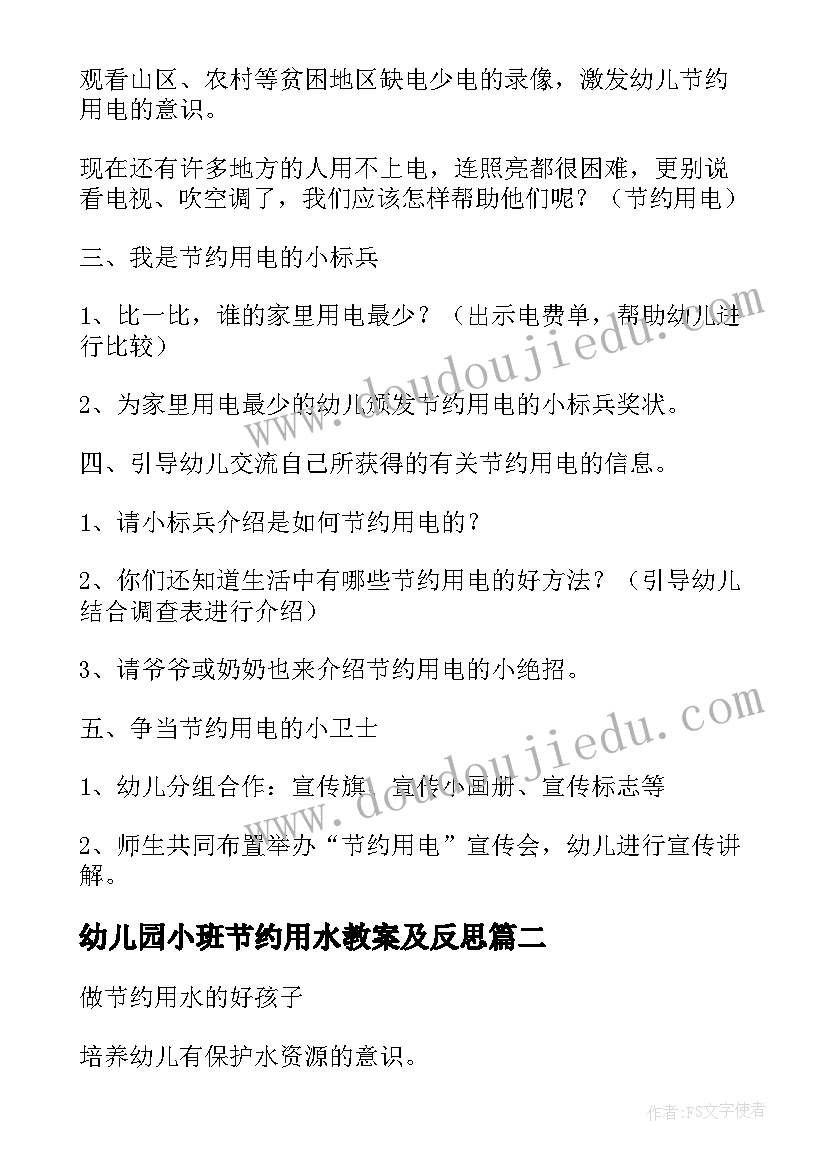 幼儿园小班节约用水教案及反思(优秀5篇)