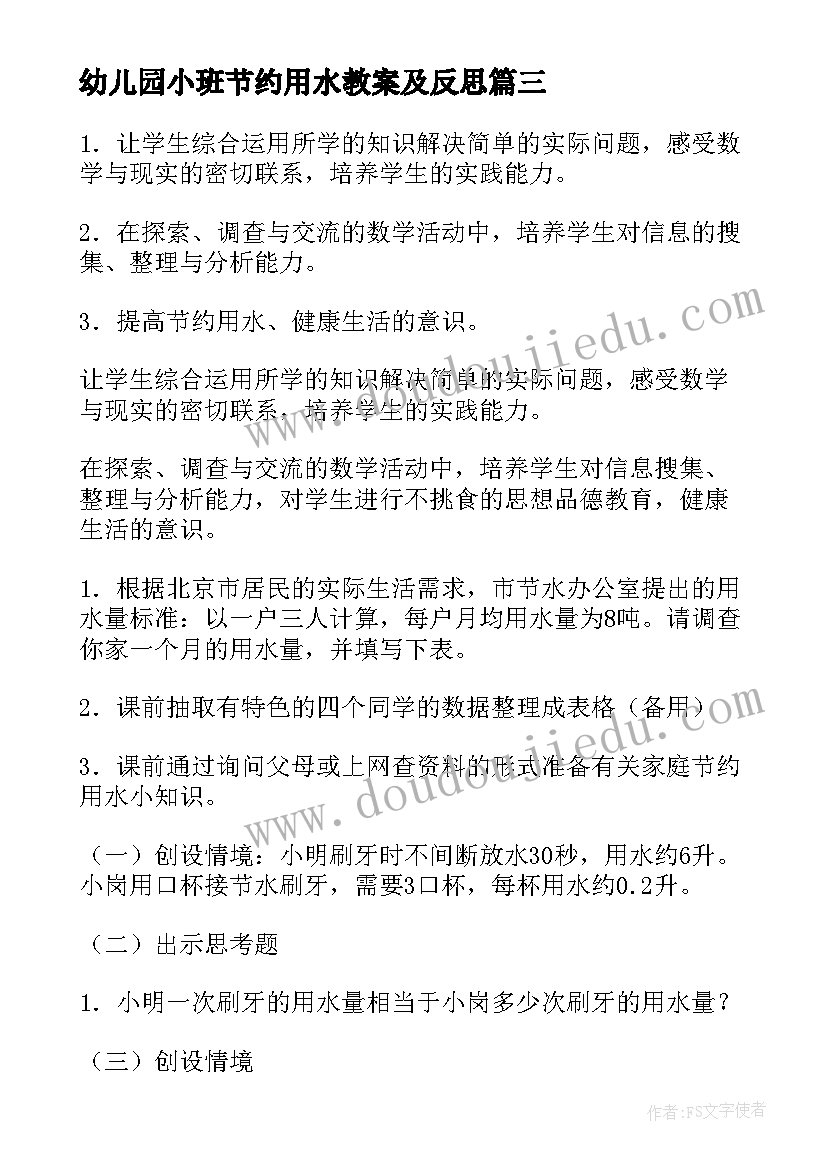 幼儿园小班节约用水教案及反思(优秀5篇)