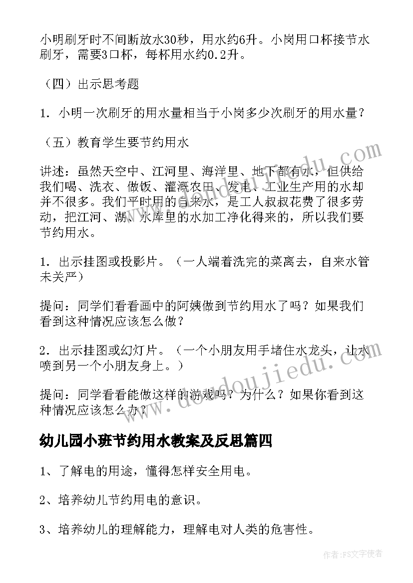 幼儿园小班节约用水教案及反思(优秀5篇)