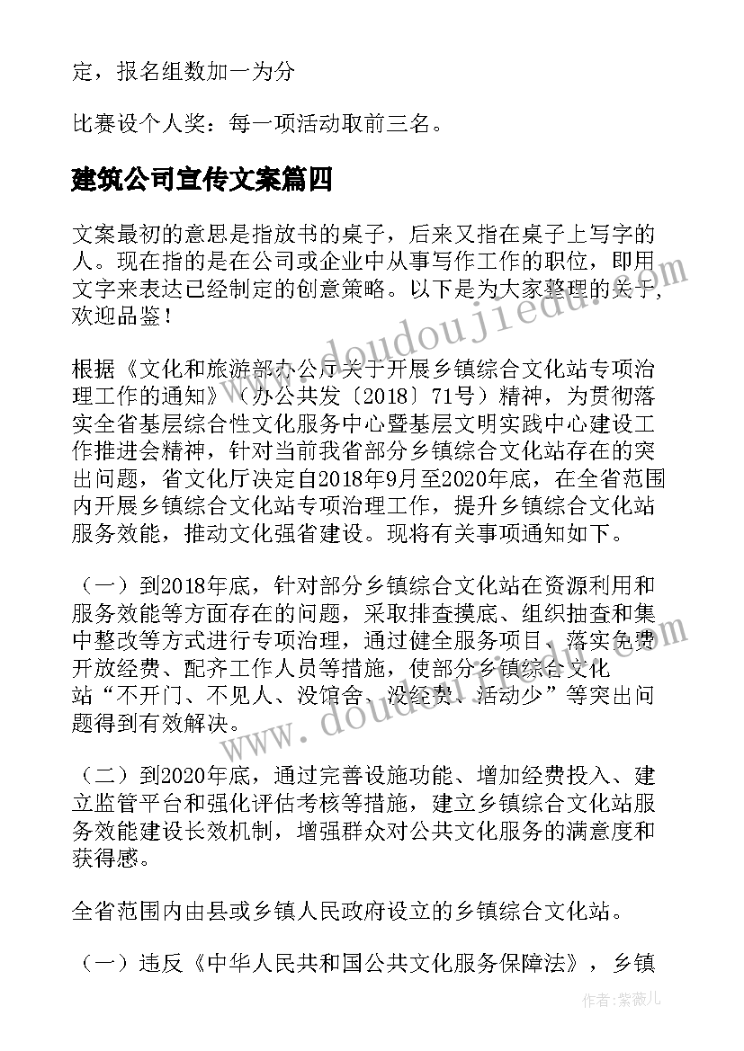 建筑公司宣传文案 公司宣传文案(模板8篇)